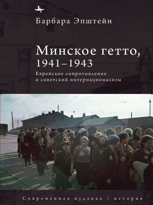 Title details for The Minsk Ghetto, 1941/1943 by Barbara Epstein - Available